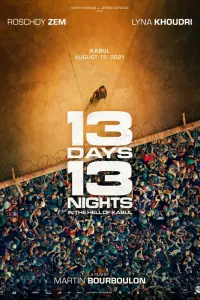 13 дней, 13 ночей (2025)